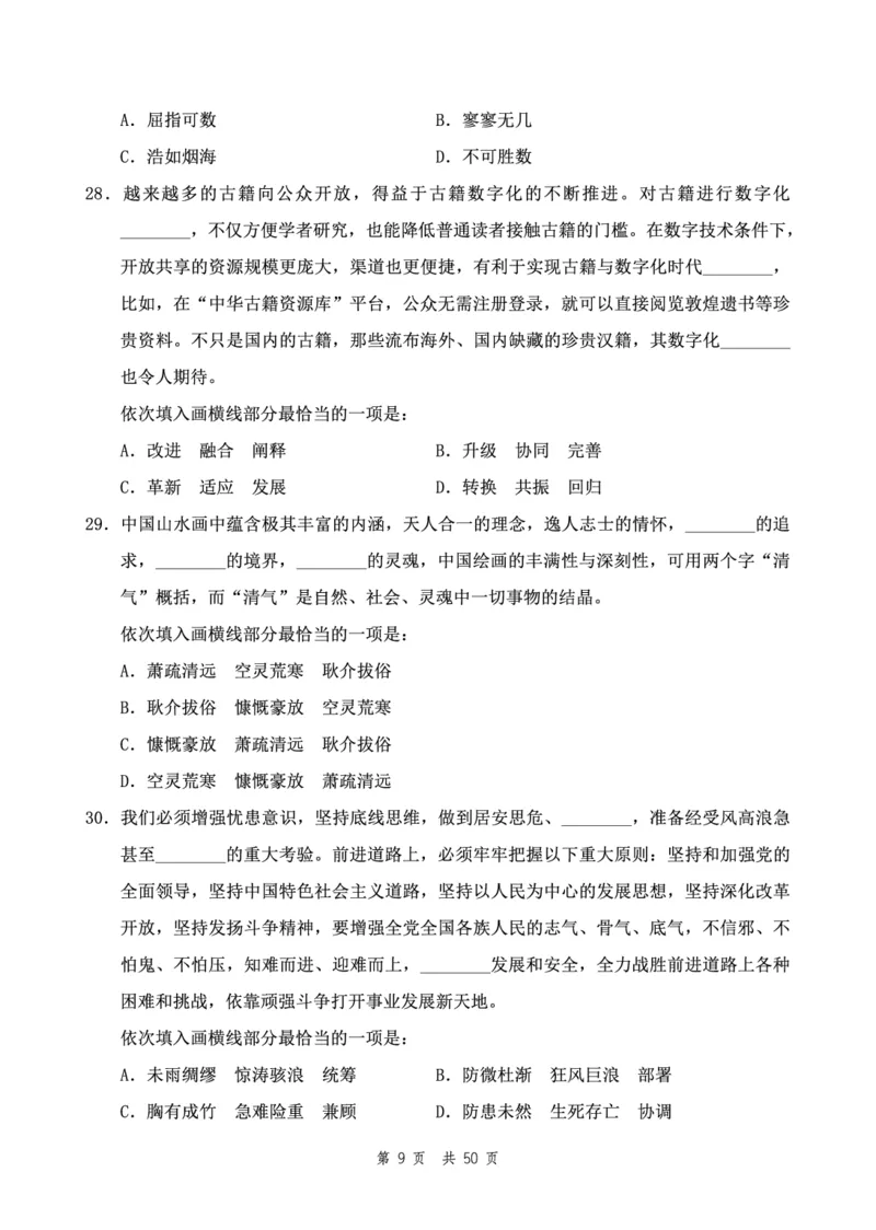 四海24下半年2期套题班《行测12》（地市）_2026考公资料_花生十三合集_套题班2025花生行测+飞扬申论套题⭐⭐_行测套题2025花生十三国考套卷班二期_行测套题2-地市试卷