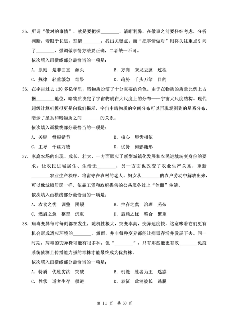 四海24下半年2期套题班《行测12》（地市）_2026考公资料_花生十三合集_套题班2025花生行测+飞扬申论套题⭐⭐_行测套题2025花生十三国考套卷班二期_行测套题2-地市试卷