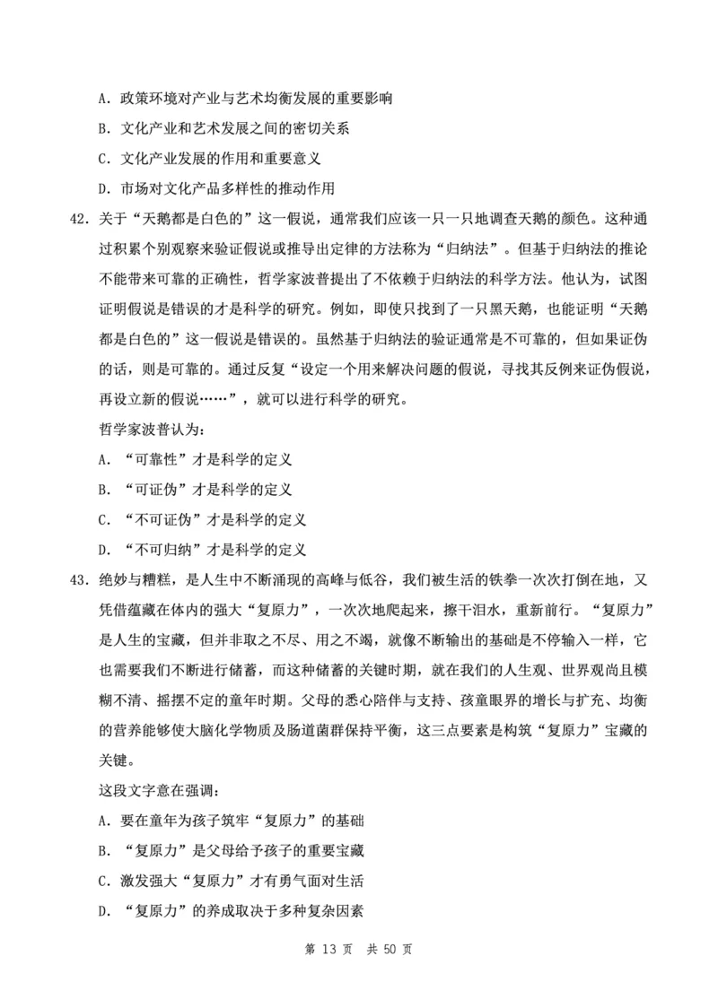 四海24下半年2期套题班《行测12》（地市）_2026考公资料_花生十三合集_套题班2025花生行测+飞扬申论套题⭐⭐_行测套题2025花生十三国考套卷班二期_行测套题2-地市试卷