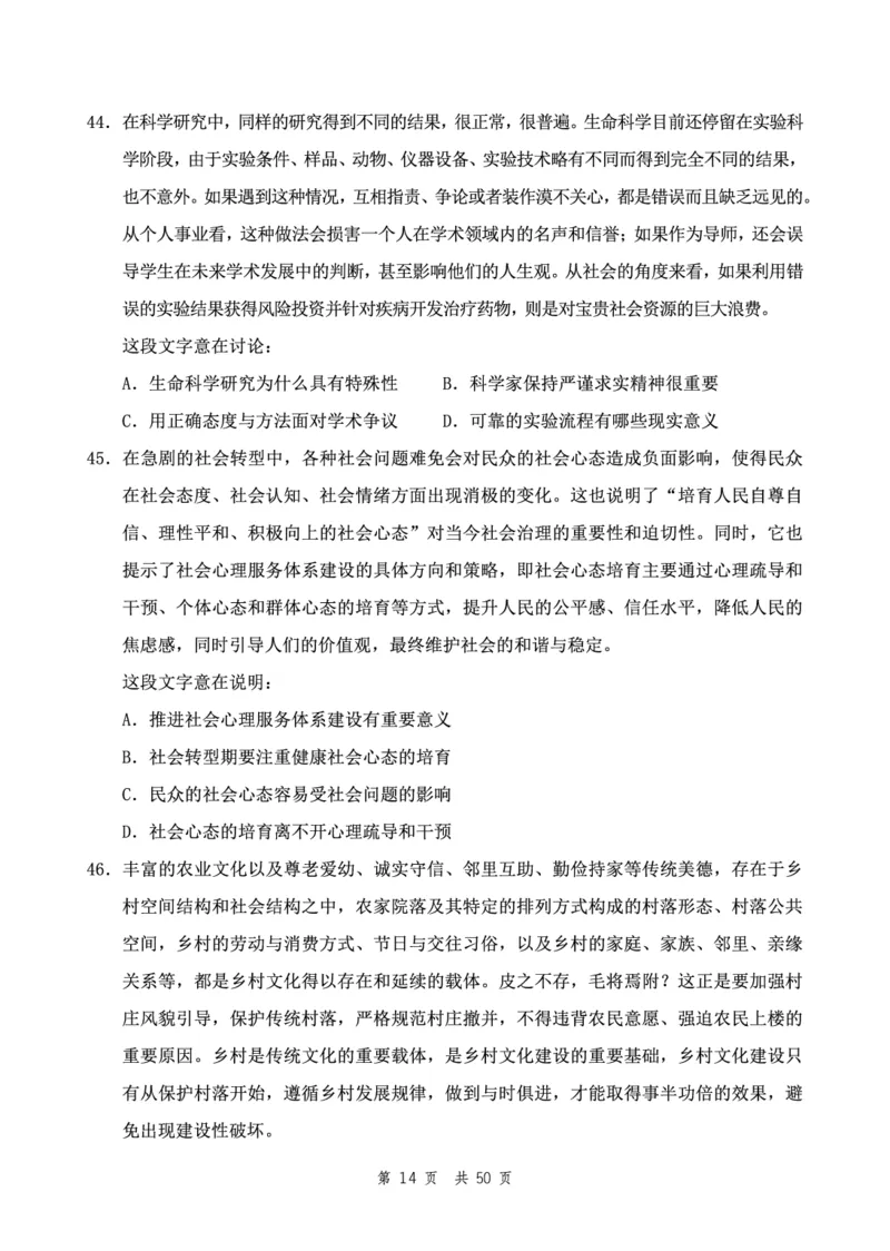 四海24下半年2期套题班《行测12》（地市）_2026考公资料_花生十三合集_套题班2025花生行测+飞扬申论套题⭐⭐_行测套题2025花生十三国考套卷班二期_行测套题2-地市试卷