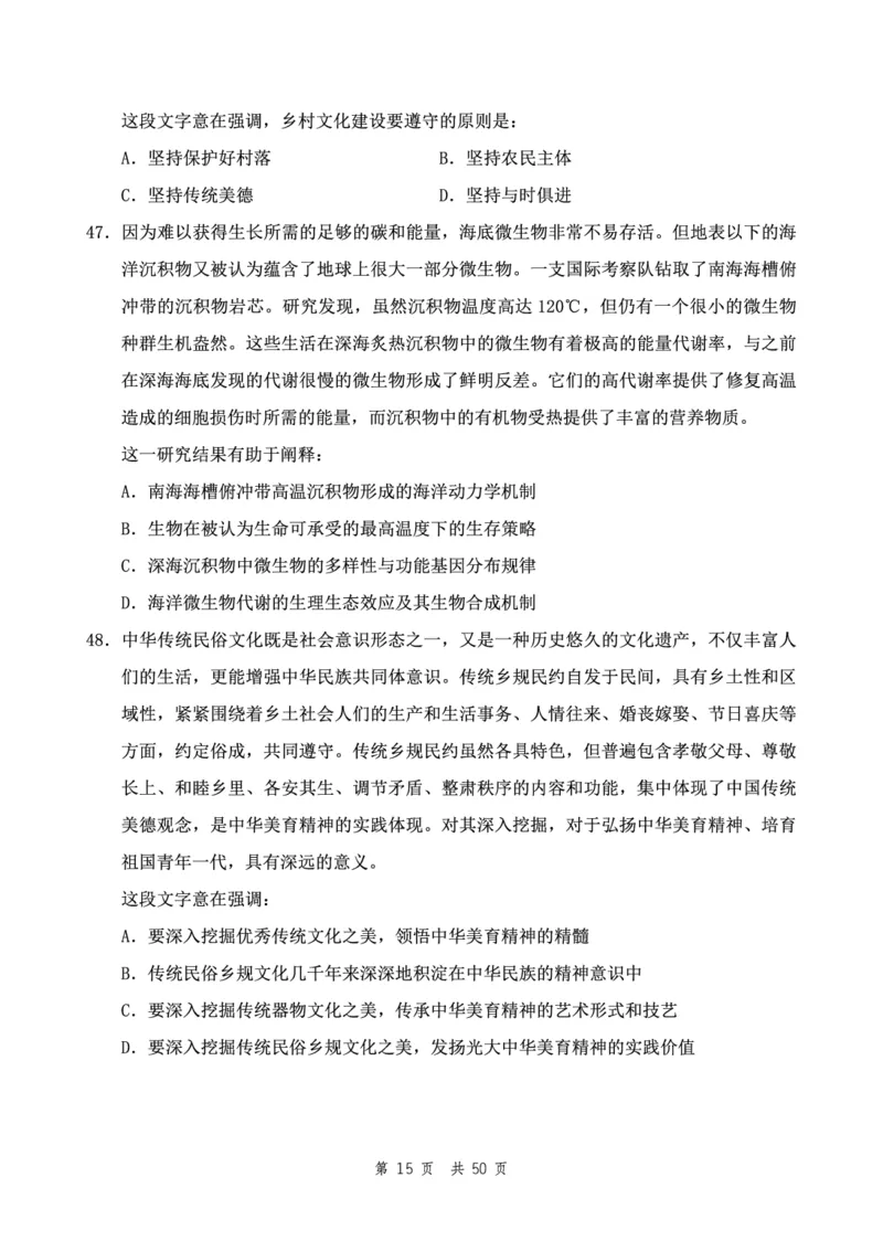 四海24下半年2期套题班《行测12》（地市）_2026考公资料_花生十三合集_套题班2025花生行测+飞扬申论套题⭐⭐_行测套题2025花生十三国考套卷班二期_行测套题2-地市试卷