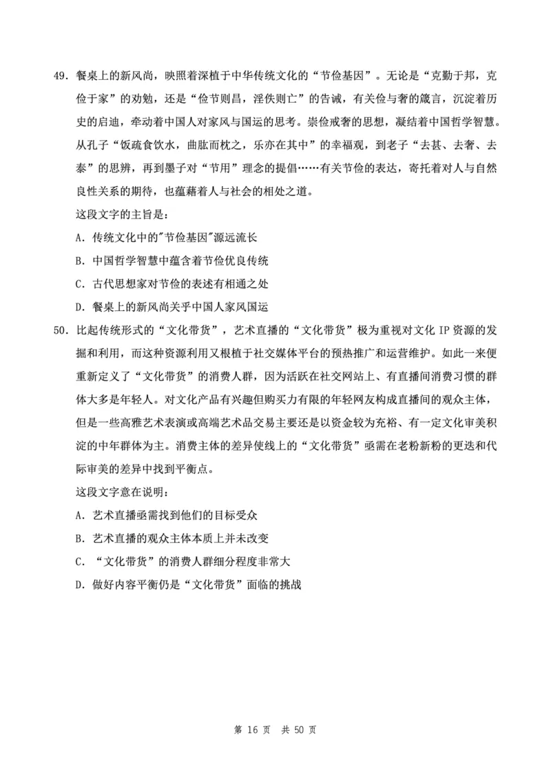 四海24下半年2期套题班《行测12》（地市）_2026考公资料_花生十三合集_套题班2025花生行测+飞扬申论套题⭐⭐_行测套题2025花生十三国考套卷班二期_行测套题2-地市试卷