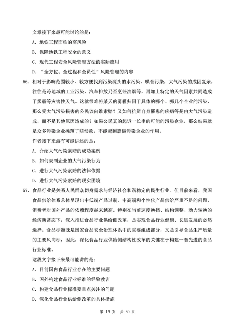 四海24下半年2期套题班《行测12》（地市）_2026考公资料_花生十三合集_套题班2025花生行测+飞扬申论套题⭐⭐_行测套题2025花生十三国考套卷班二期_行测套题2-地市试卷