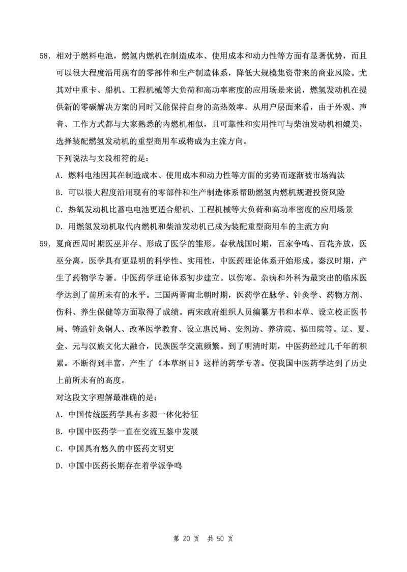 四海24下半年2期套题班《行测12》（地市）_2026考公资料_花生十三合集_套题班2025花生行测+飞扬申论套题⭐⭐_行测套题2025花生十三国考套卷班二期_行测套题2-地市试卷