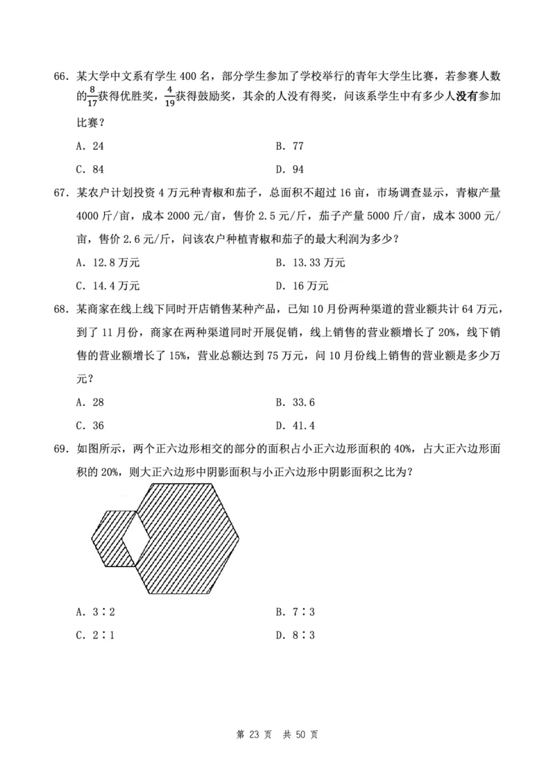 四海24下半年2期套题班《行测12》（地市）_2026考公资料_花生十三合集_套题班2025花生行测+飞扬申论套题⭐⭐_行测套题2025花生十三国考套卷班二期_行测套题2-地市试卷