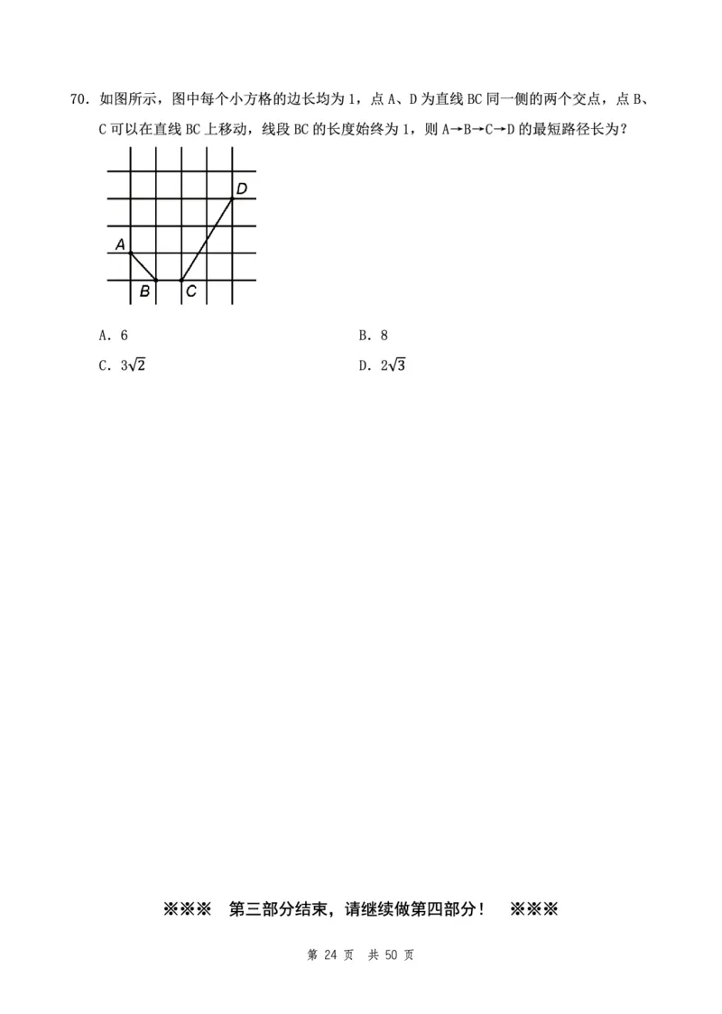 四海24下半年2期套题班《行测12》（地市）_2026考公资料_花生十三合集_套题班2025花生行测+飞扬申论套题⭐⭐_行测套题2025花生十三国考套卷班二期_行测套题2-地市试卷