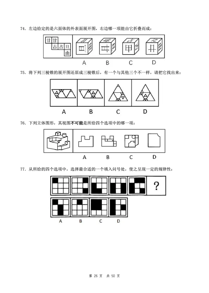 四海24下半年2期套题班《行测12》（地市）_2026考公资料_花生十三合集_套题班2025花生行测+飞扬申论套题⭐⭐_行测套题2025花生十三国考套卷班二期_行测套题2-地市试卷