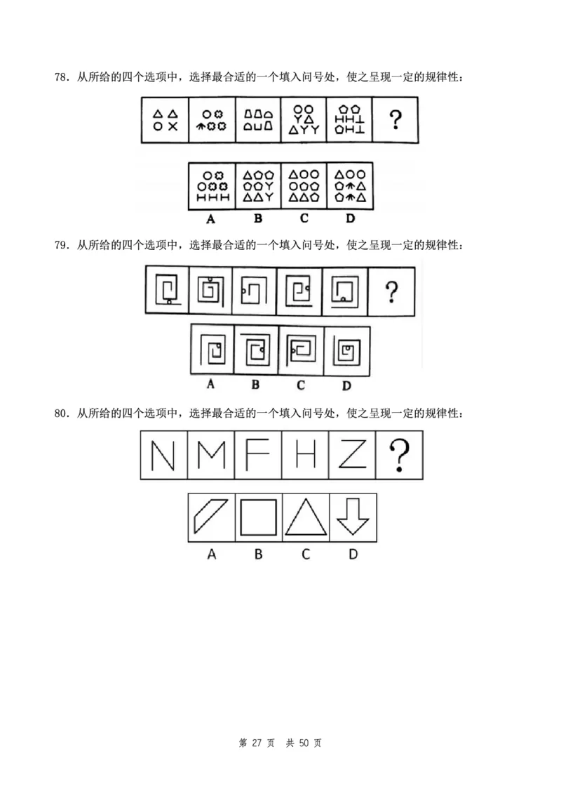 四海24下半年2期套题班《行测12》（地市）_2026考公资料_花生十三合集_套题班2025花生行测+飞扬申论套题⭐⭐_行测套题2025花生十三国考套卷班二期_行测套题2-地市试卷