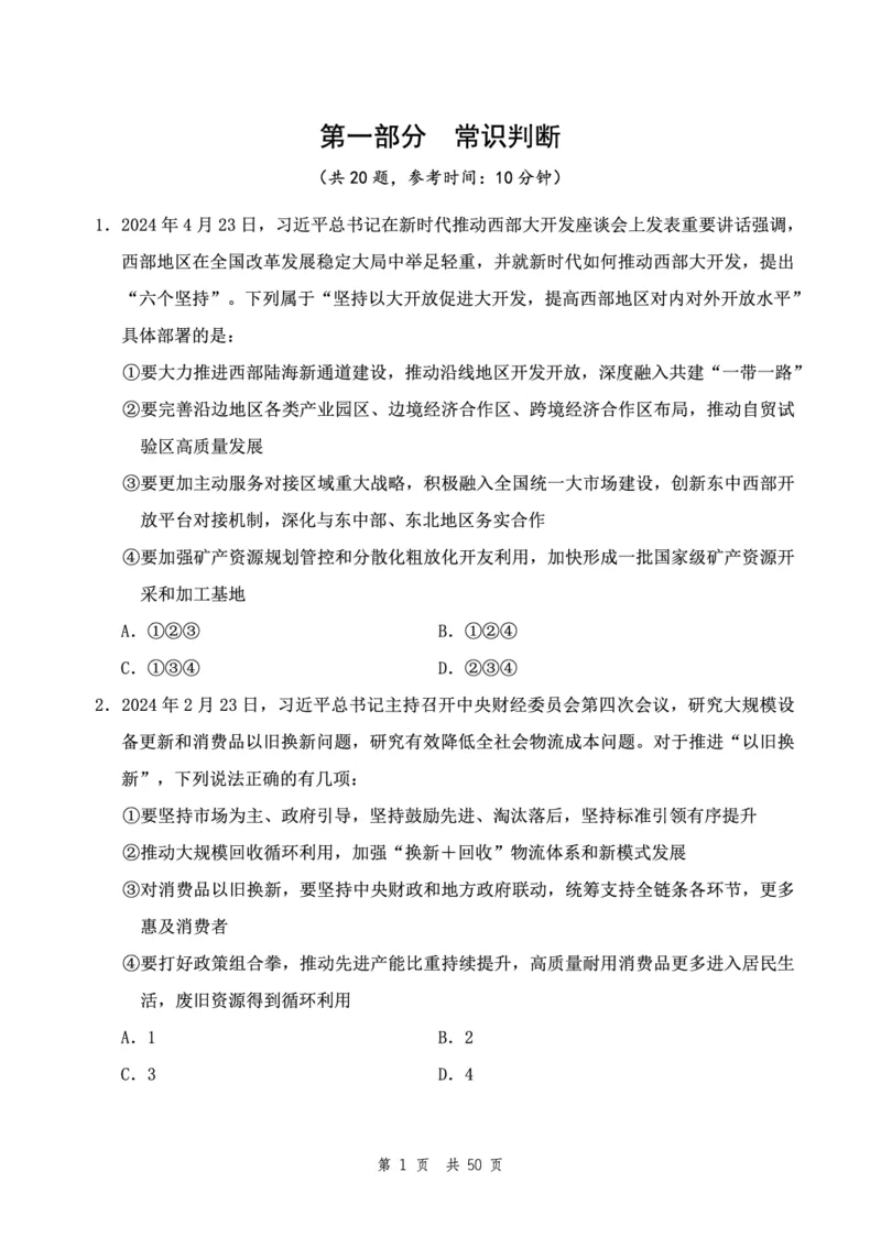四海24下半年2期套题班《行测12》（地市）_2026考公资料_花生十三合集_套题班2025花生行测+飞扬申论套题⭐⭐_行测套题2025花生十三国考套卷班二期_行测套题2-地市试卷