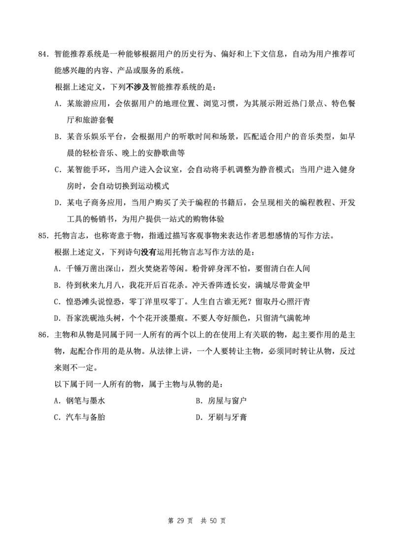 四海24下半年2期套题班《行测12》（地市）_2026考公资料_花生十三合集_套题班2025花生行测+飞扬申论套题⭐⭐_行测套题2025花生十三国考套卷班二期_行测套题2-地市试卷