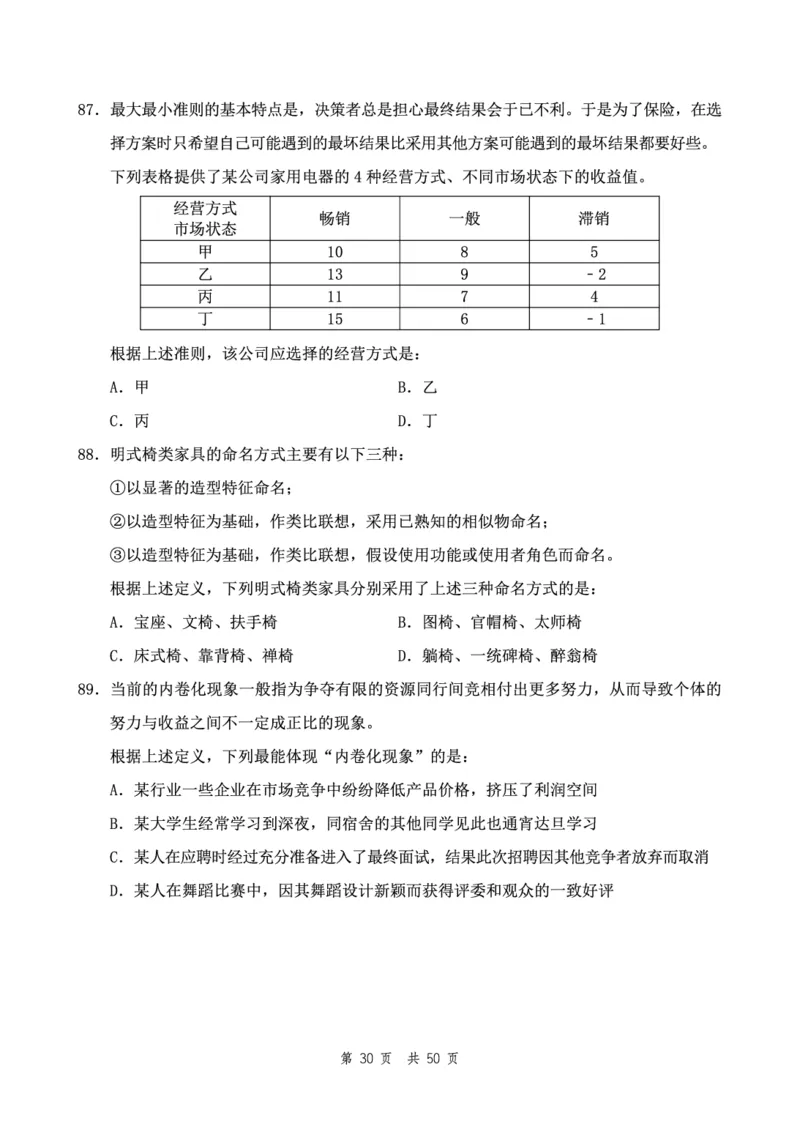四海24下半年2期套题班《行测12》（地市）_2026考公资料_花生十三合集_套题班2025花生行测+飞扬申论套题⭐⭐_行测套题2025花生十三国考套卷班二期_行测套题2-地市试卷