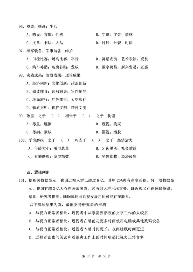 四海24下半年2期套题班《行测12》（地市）_2026考公资料_花生十三合集_套题班2025花生行测+飞扬申论套题⭐⭐_行测套题2025花生十三国考套卷班二期_行测套题2-地市试卷