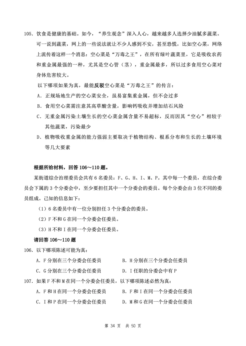 四海24下半年2期套题班《行测12》（地市）_2026考公资料_花生十三合集_套题班2025花生行测+飞扬申论套题⭐⭐_行测套题2025花生十三国考套卷班二期_行测套题2-地市试卷
