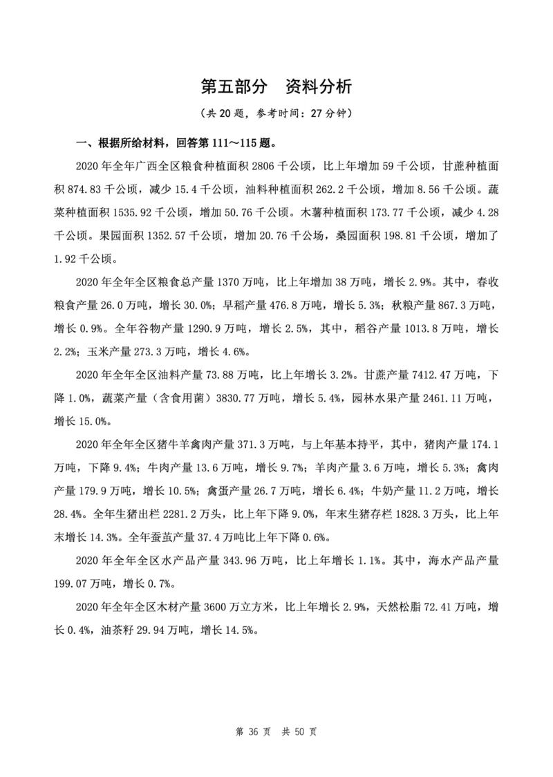 四海24下半年2期套题班《行测12》（地市）_2026考公资料_花生十三合集_套题班2025花生行测+飞扬申论套题⭐⭐_行测套题2025花生十三国考套卷班二期_行测套题2-地市试卷