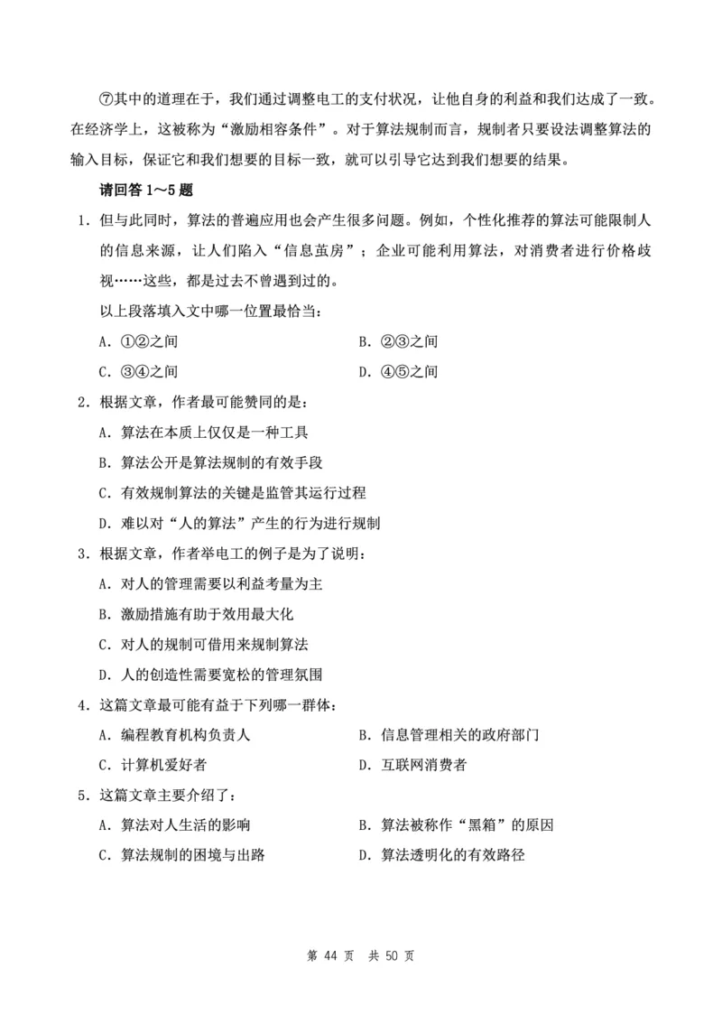 四海24下半年2期套题班《行测12》（地市）_2026考公资料_花生十三合集_套题班2025花生行测+飞扬申论套题⭐⭐_行测套题2025花生十三国考套卷班二期_行测套题2-地市试卷