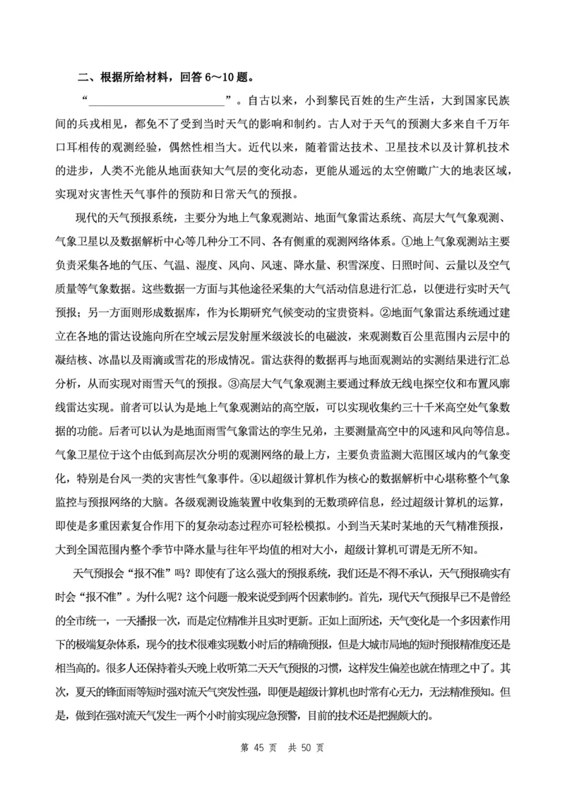 四海24下半年2期套题班《行测12》（地市）_2026考公资料_花生十三合集_套题班2025花生行测+飞扬申论套题⭐⭐_行测套题2025花生十三国考套卷班二期_行测套题2-地市试卷