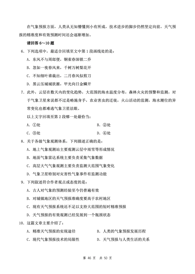 四海24下半年2期套题班《行测12》（地市）_2026考公资料_花生十三合集_套题班2025花生行测+飞扬申论套题⭐⭐_行测套题2025花生十三国考套卷班二期_行测套题2-地市试卷