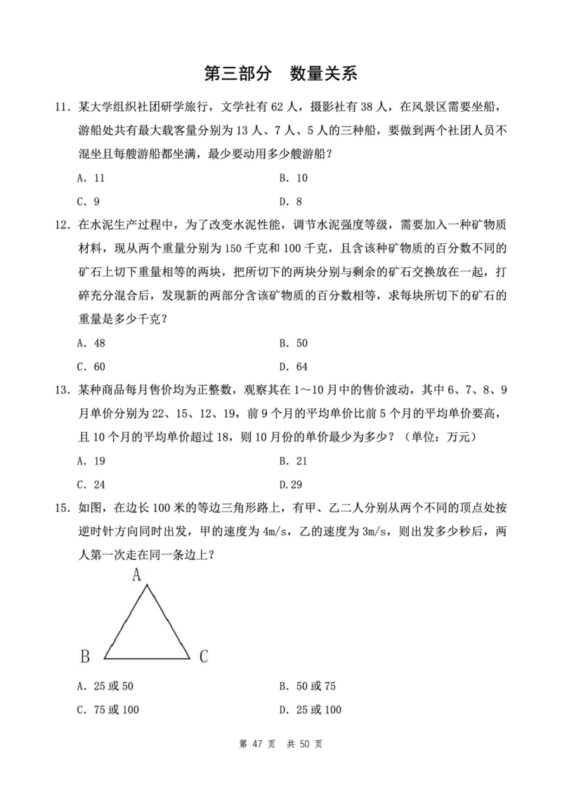 四海24下半年2期套题班《行测12》（地市）_2026考公资料_花生十三合集_套题班2025花生行测+飞扬申论套题⭐⭐_行测套题2025花生十三国考套卷班二期_行测套题2-地市试卷