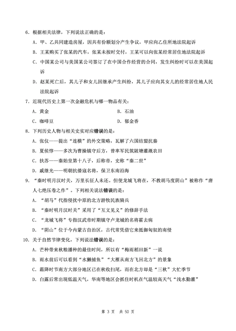四海24下半年2期套题班《行测12》（地市）_2026考公资料_花生十三合集_套题班2025花生行测+飞扬申论套题⭐⭐_行测套题2025花生十三国考套卷班二期_行测套题2-地市试卷