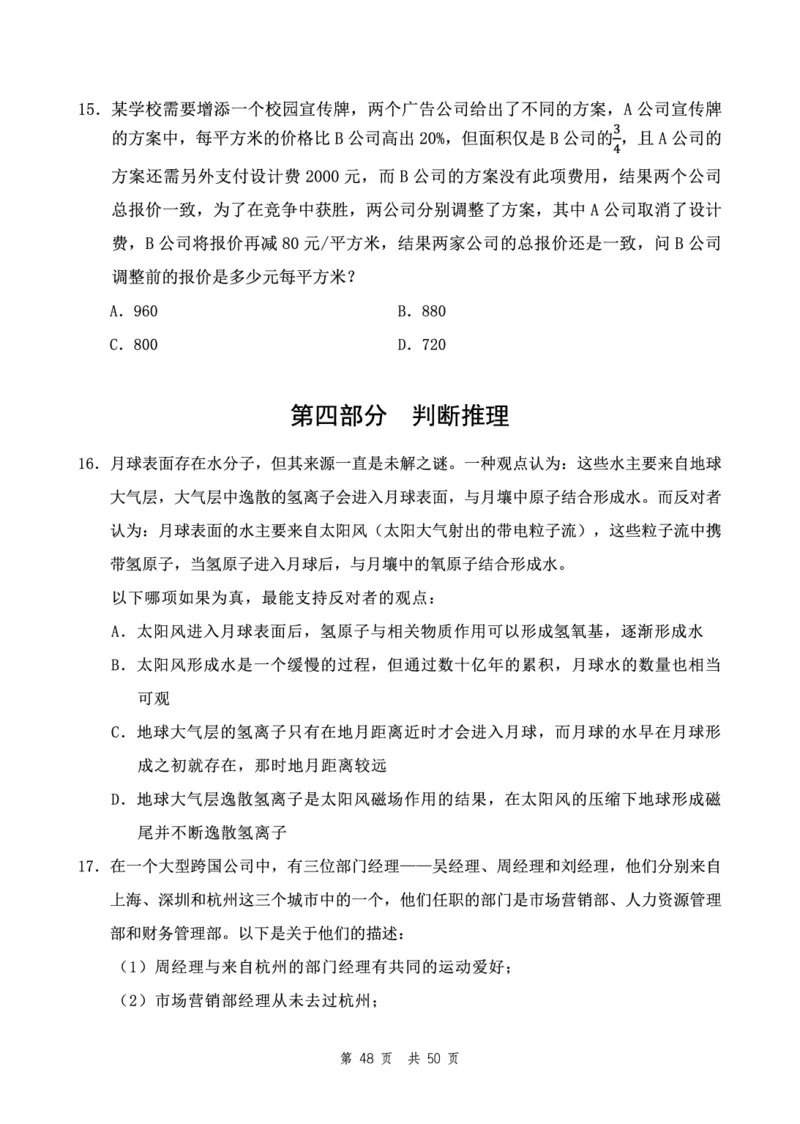四海24下半年2期套题班《行测12》（地市）_2026考公资料_花生十三合集_套题班2025花生行测+飞扬申论套题⭐⭐_行测套题2025花生十三国考套卷班二期_行测套题2-地市试卷