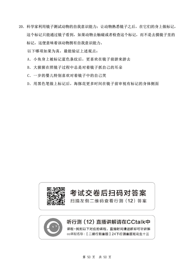 四海24下半年2期套题班《行测12》（地市）_2026考公资料_花生十三合集_套题班2025花生行测+飞扬申论套题⭐⭐_行测套题2025花生十三国考套卷班二期_行测套题2-地市试卷