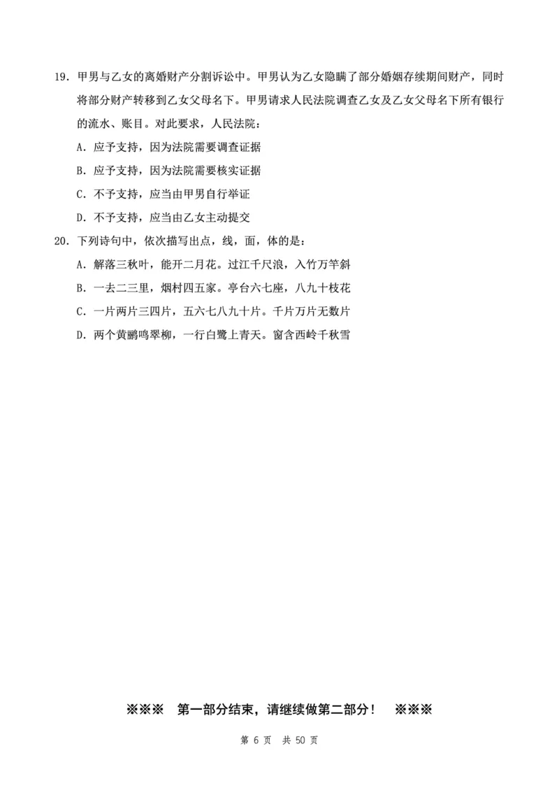 四海24下半年2期套题班《行测12》（地市）_2026考公资料_花生十三合集_套题班2025花生行测+飞扬申论套题⭐⭐_行测套题2025花生十三国考套卷班二期_行测套题2-地市试卷