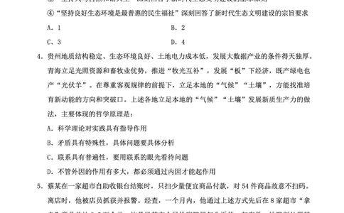 四海24下半年2期套题班《行测12》（地市）_2026考公资料_花生十三合集_套题班2025花生行测+飞扬申论套题⭐⭐_行测套题2025花生十三国考套卷班二期_行测套题2-地市试卷
