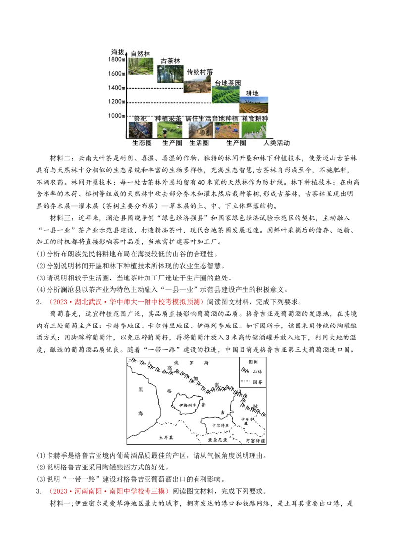 专题10农业-学易金卷：2023年高考真题和模拟题地理分项汇编（原卷卷）_近10年高考真题汇编（必刷）_十年（2014-2024）高考地理真题分项汇编（全国通用）
