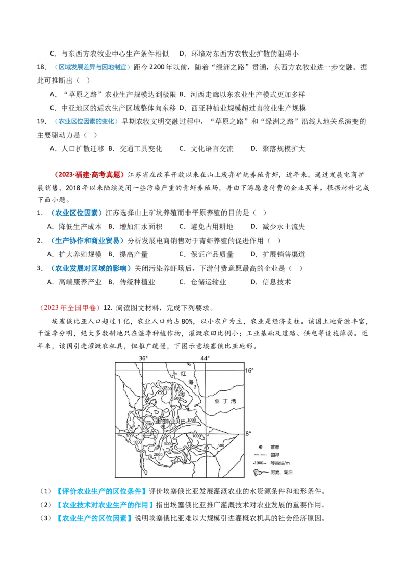 专题10农业-学易金卷：2023年高考真题和模拟题地理分项汇编（原卷卷）_近10年高考真题汇编（必刷）_十年（2014-2024）高考地理真题分项汇编（全国通用）