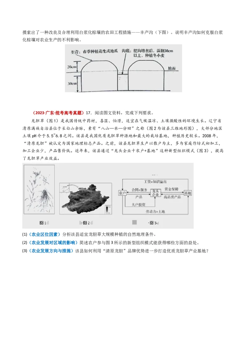 专题10农业-学易金卷：2023年高考真题和模拟题地理分项汇编（原卷卷）_近10年高考真题汇编（必刷）_十年（2014-2024）高考地理真题分项汇编（全国通用）