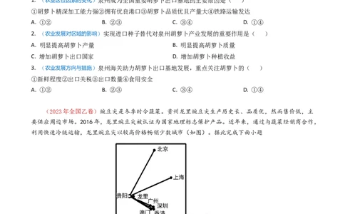 专题10农业-学易金卷：2023年高考真题和模拟题地理分项汇编（原卷卷）_近10年高考真题汇编（必刷）_十年（2014-2024）高考地理真题分项汇编（全国通用）