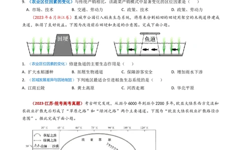 专题10农业-学易金卷：2023年高考真题和模拟题地理分项汇编（原卷卷）_近10年高考真题汇编（必刷）_十年（2014-2024）高考地理真题分项汇编（全国通用）