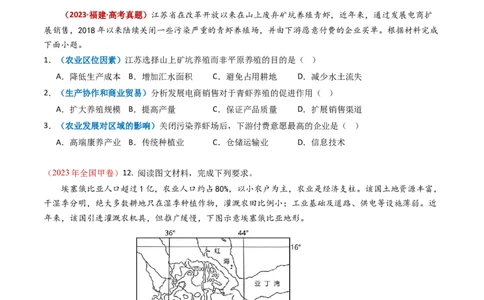 专题10农业-学易金卷：2023年高考真题和模拟题地理分项汇编（原卷卷）_近10年高考真题汇编（必刷）_十年（2014-2024）高考地理真题分项汇编（全国通用）