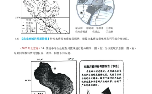 专题10农业-学易金卷：2023年高考真题和模拟题地理分项汇编（原卷卷）_近10年高考真题汇编（必刷）_十年（2014-2024）高考地理真题分项汇编（全国通用）