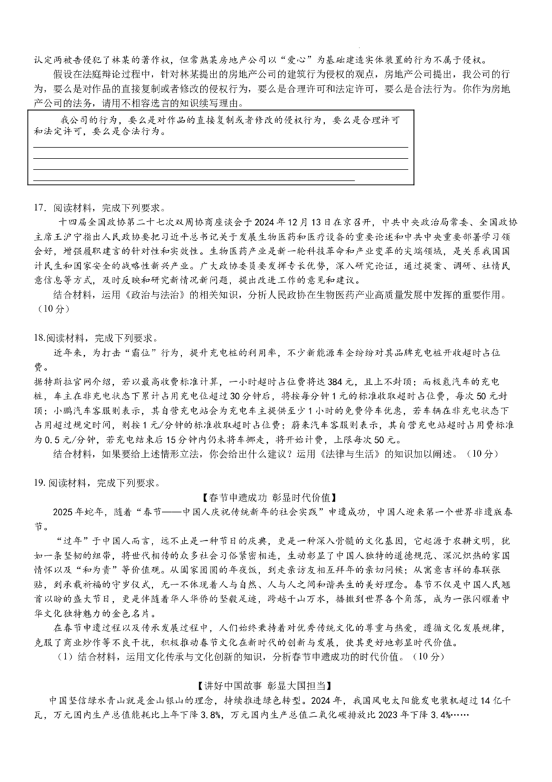 河南省实验中学2024-2025学年高三下学期第四次模拟考试政治_2025年5月_250527河南省实验中学2024-2025学年高三下学期第四次模拟考试（全科）