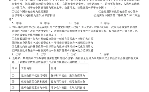 河南省实验中学2024-2025学年高三下学期第四次模拟考试政治_2025年5月_250527河南省实验中学2024-2025学年高三下学期第四次模拟考试（全科）
