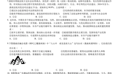 河南省实验中学2024-2025学年高三下学期第四次模拟考试政治_2025年5月_250527河南省实验中学2024-2025学年高三下学期第四次模拟考试（全科）