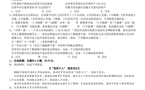 河南省实验中学2024-2025学年高三下学期第四次模拟考试政治_2025年5月_250527河南省实验中学2024-2025学年高三下学期第四次模拟考试（全科）