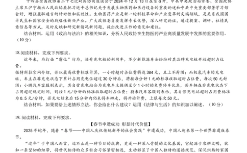河南省实验中学2024-2025学年高三下学期第四次模拟考试政治_2025年5月_250527河南省实验中学2024-2025学年高三下学期第四次模拟考试（全科）