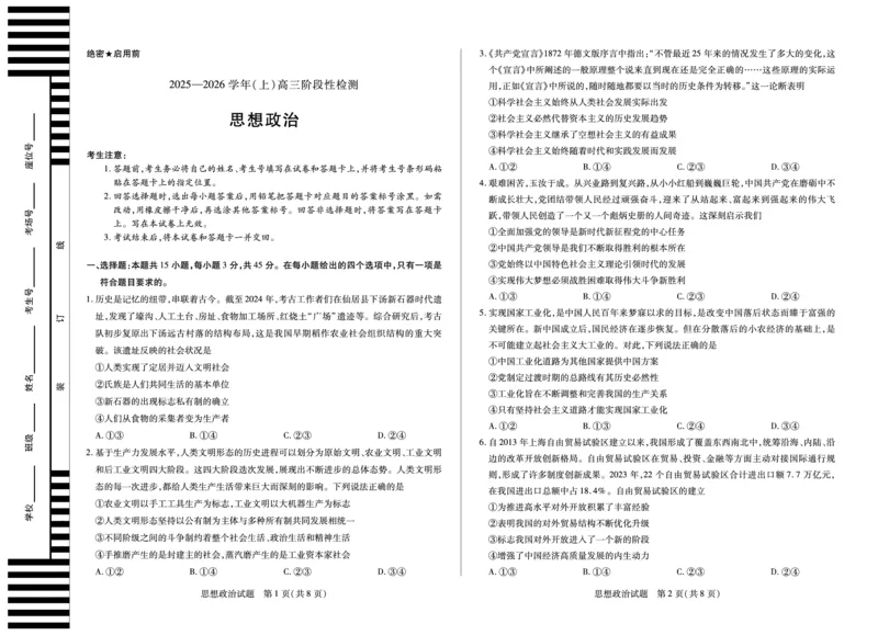河南省2025&mdash;2026学年（上）高三阶段性检测政治_2025年10月_251021天一大联考&middot;河南省2025&mdash;2026学年（上）高三阶段性检测（全科）
