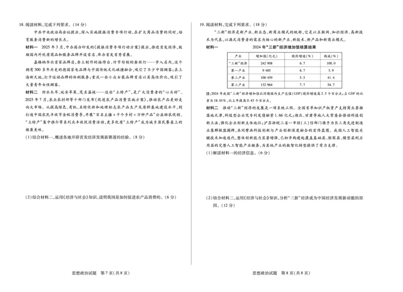 河南省2025&mdash;2026学年（上）高三阶段性检测政治_2025年10月_251021天一大联考&middot;河南省2025&mdash;2026学年（上）高三阶段性检测（全科）