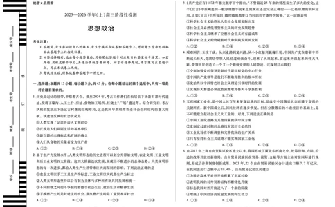 河南省2025&mdash;2026学年（上）高三阶段性检测政治_2025年10月_251021天一大联考&middot;河南省2025&mdash;2026学年（上）高三阶段性检测（全科）