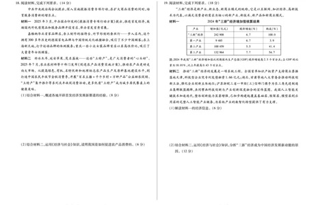 河南省2025&mdash;2026学年（上）高三阶段性检测政治_2025年10月_251021天一大联考&middot;河南省2025&mdash;2026学年（上）高三阶段性检测（全科）