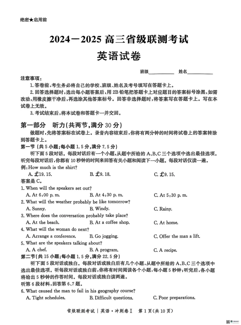 河北省2024-2025高三省级联测考试英语+答案_2025年2月_250227河北省2024-2025高三省级联测考试（冲刺卷I）（全科）