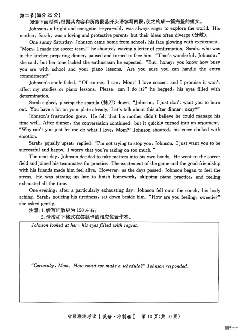 河北省2024-2025高三省级联测考试英语+答案_2025年2月_250227河北省2024-2025高三省级联测考试（冲刺卷I）（全科）
