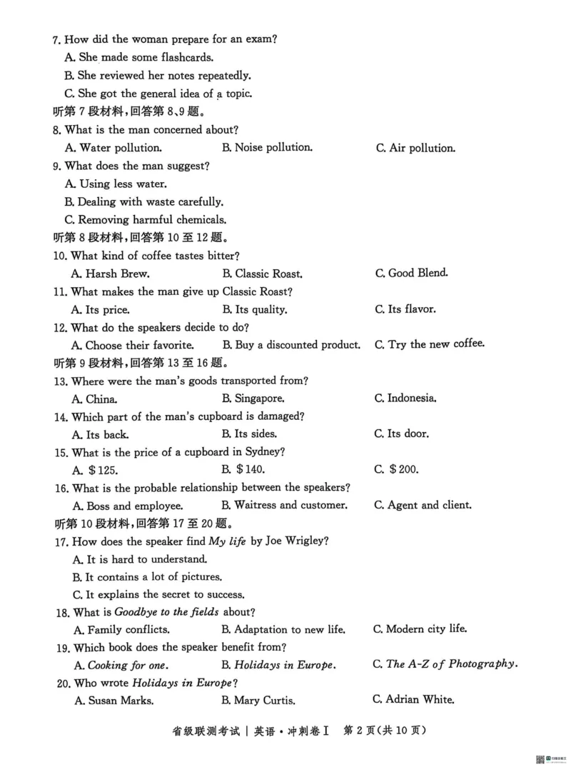 河北省2024-2025高三省级联测考试英语+答案_2025年2月_250227河北省2024-2025高三省级联测考试（冲刺卷I）（全科）