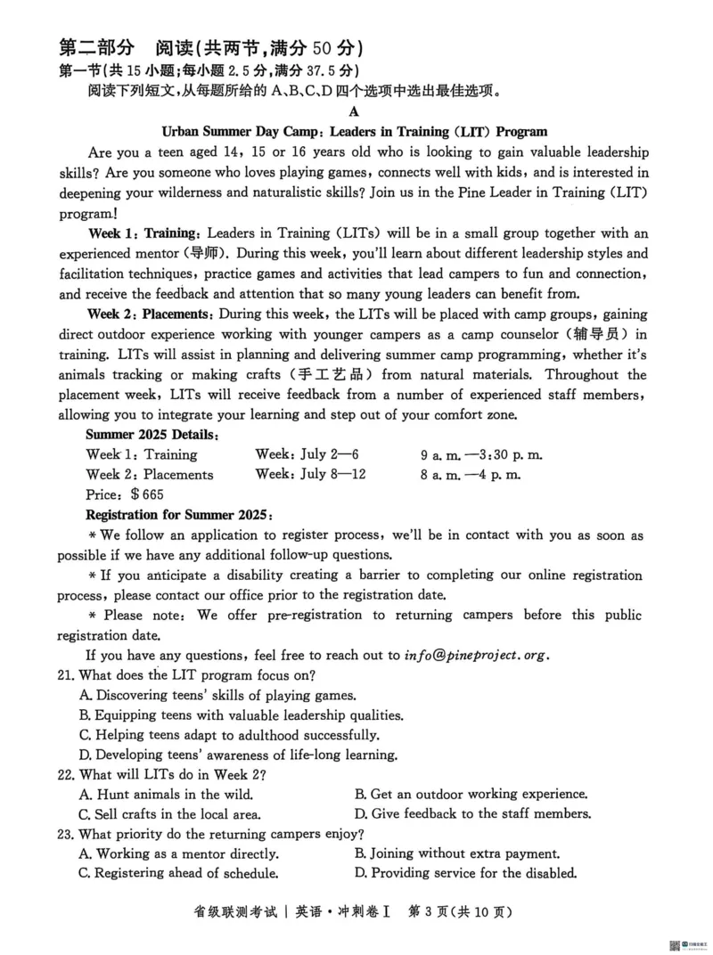 河北省2024-2025高三省级联测考试英语+答案_2025年2月_250227河北省2024-2025高三省级联测考试（冲刺卷I）（全科）