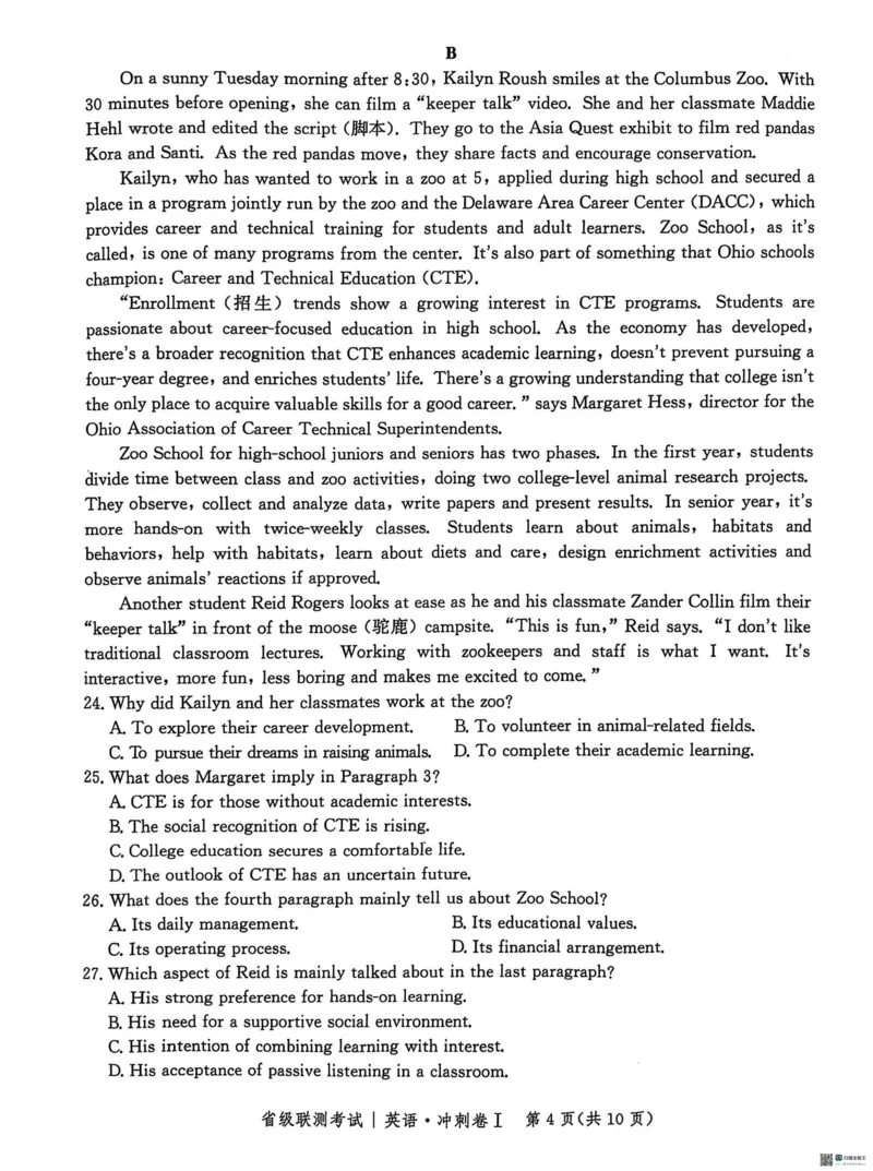 河北省2024-2025高三省级联测考试英语+答案_2025年2月_250227河北省2024-2025高三省级联测考试（冲刺卷I）（全科）