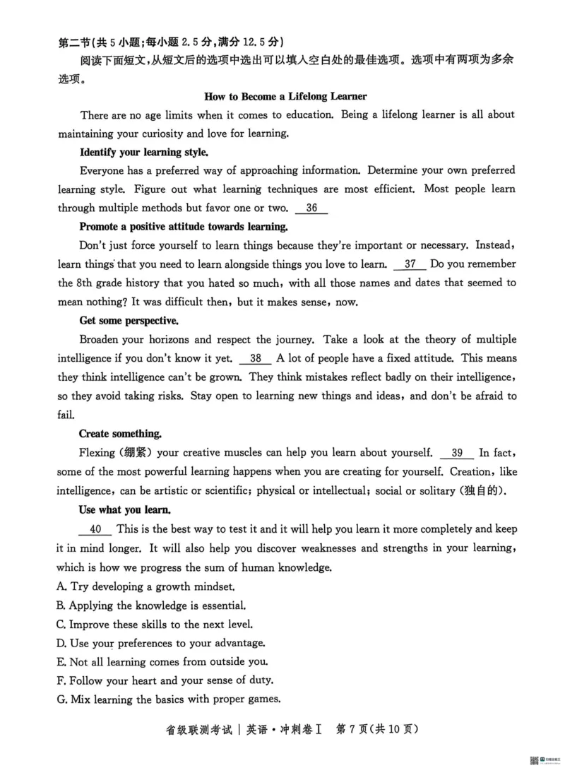 河北省2024-2025高三省级联测考试英语+答案_2025年2月_250227河北省2024-2025高三省级联测考试（冲刺卷I）（全科）