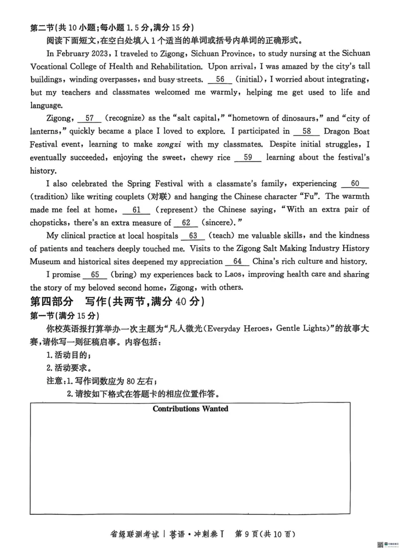 河北省2024-2025高三省级联测考试英语+答案_2025年2月_250227河北省2024-2025高三省级联测考试（冲刺卷I）（全科）
